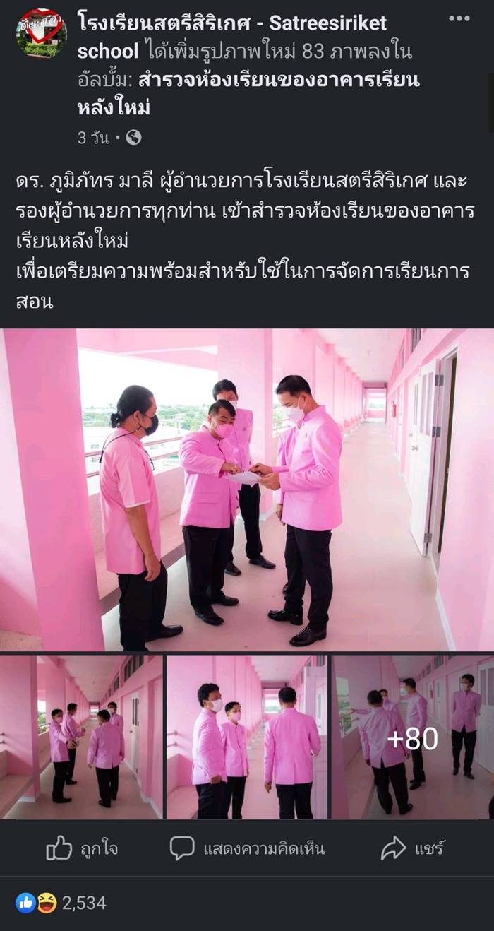 โรงเรียนสตรีสิริเกศ