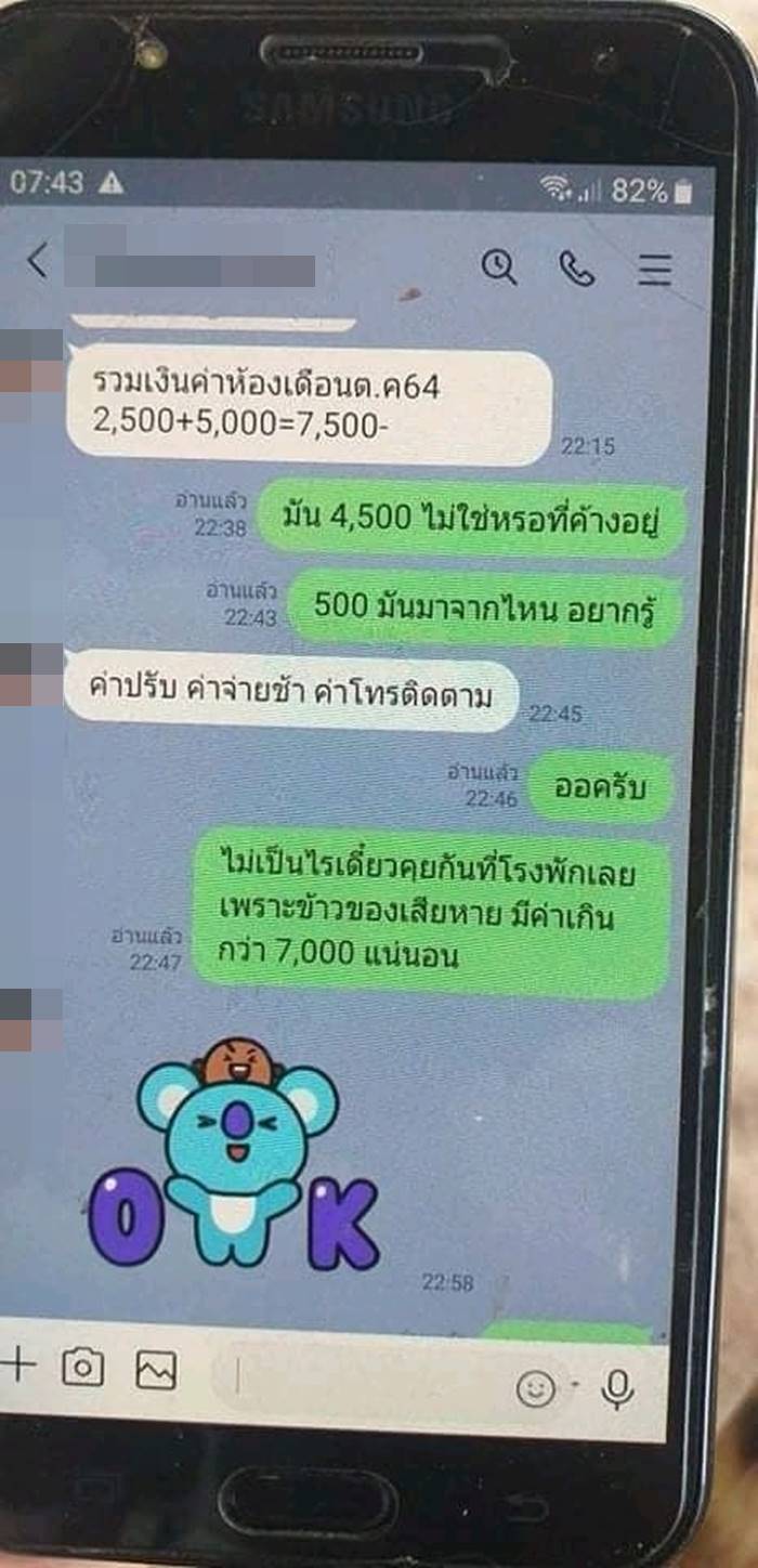 ค้างค่าเช่าห้อง