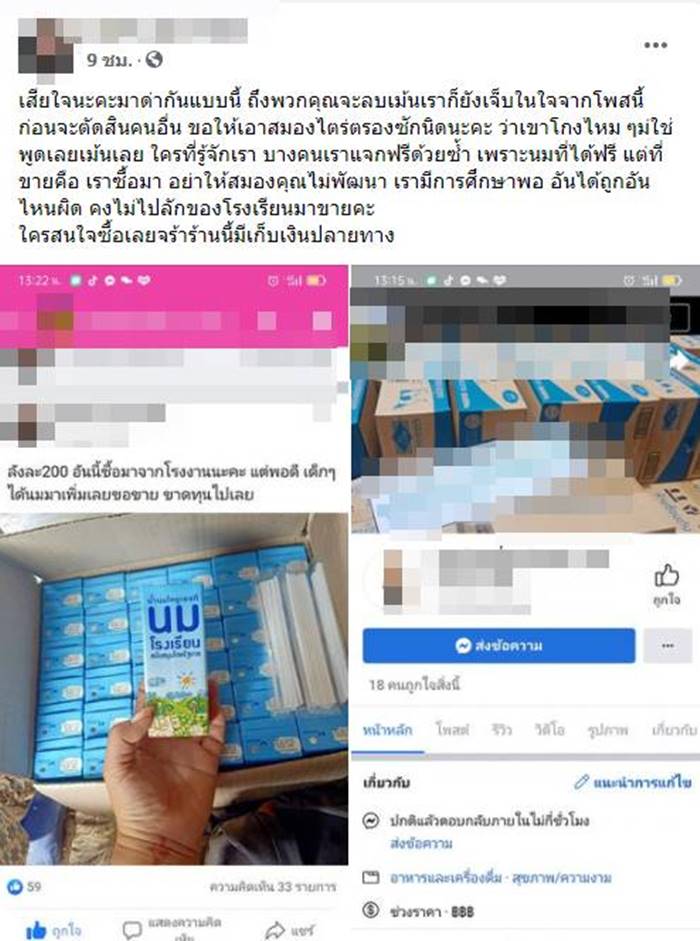 ขายนมโรงเรียน