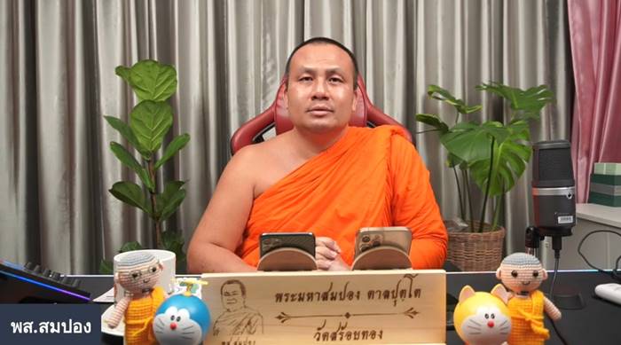พระมหาสมปอง