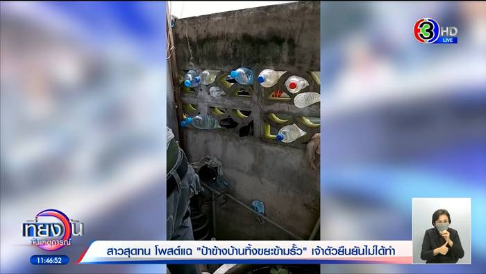 ปัญหาเพื่อนบ้าน