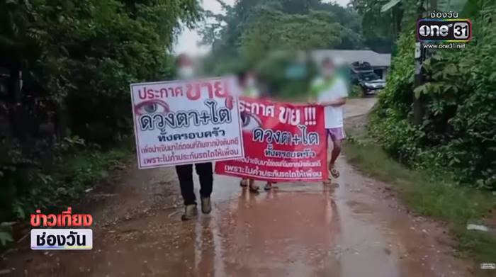 ขายอวัยวะ