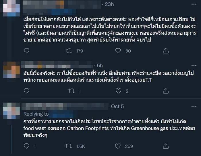 อาหารเหลือทิ้ง