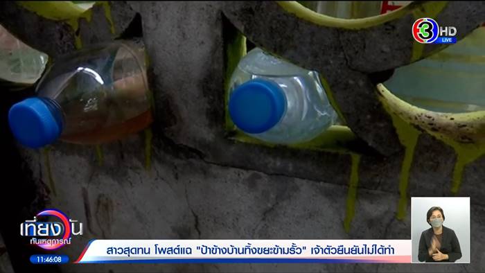 ปัญหาเพื่อนบ้าน