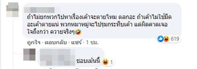 6 รุม 1, คนถูกแทงตาย