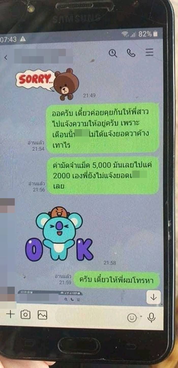 ค้างค่าเช่าห้อง