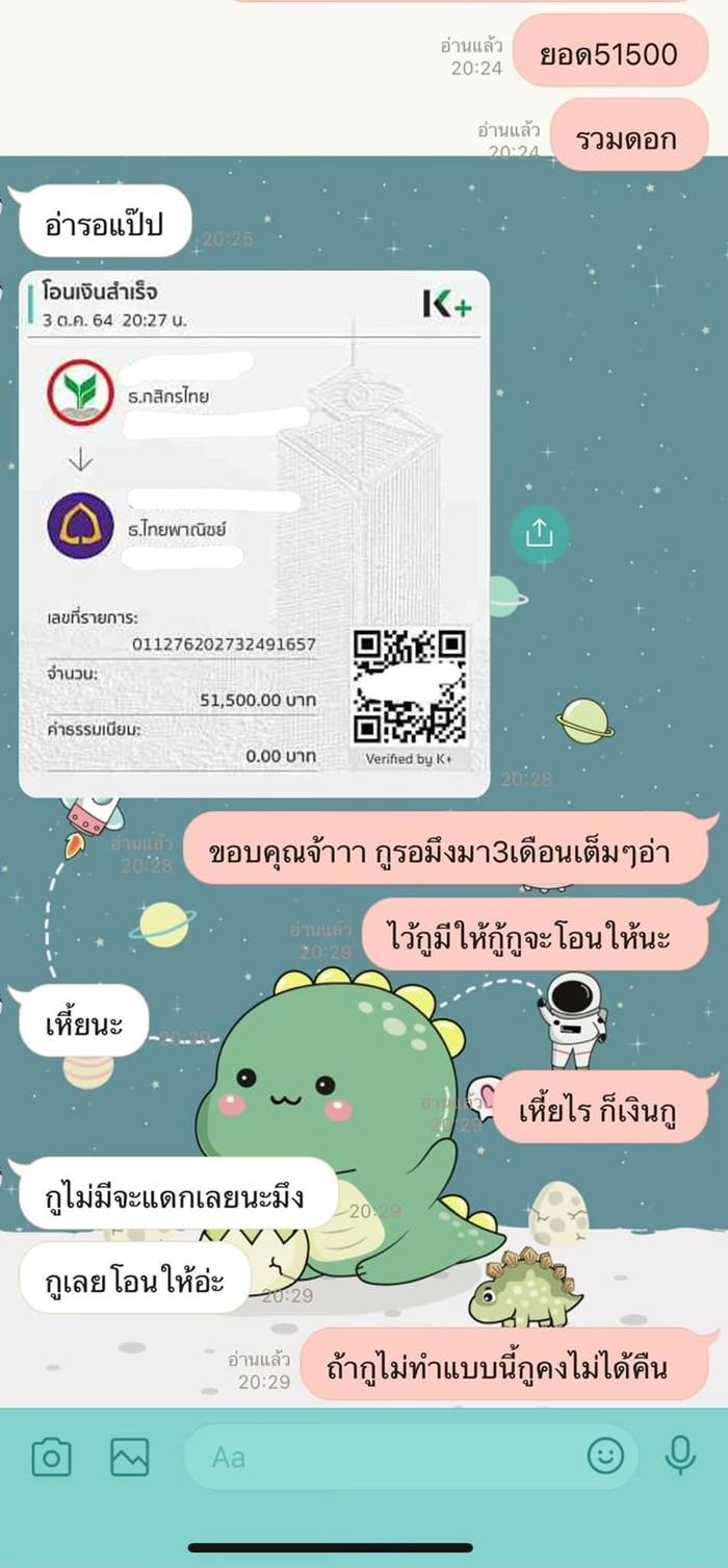 ยืมเงินไม่คืน