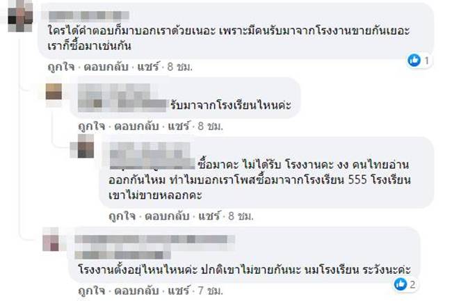 ขายนมโรงเรียน