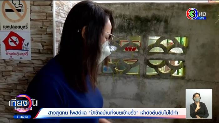 ปัญหาเพื่อนบ้าน