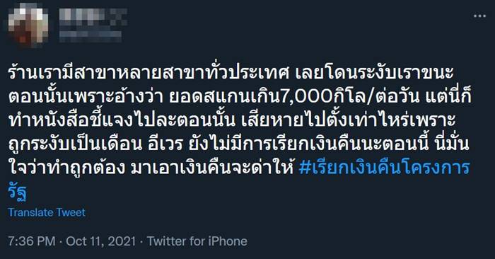 เรียกเงินคืนโครงการรัฐ