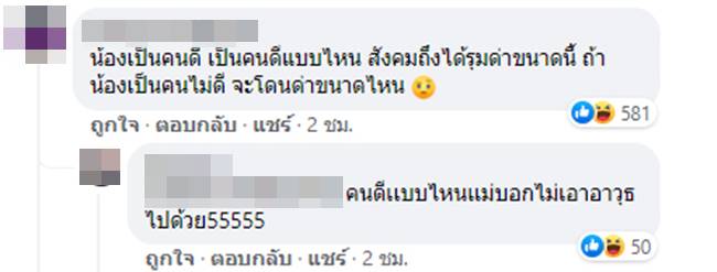 6 รุม 1, คนถูกแทงตาย