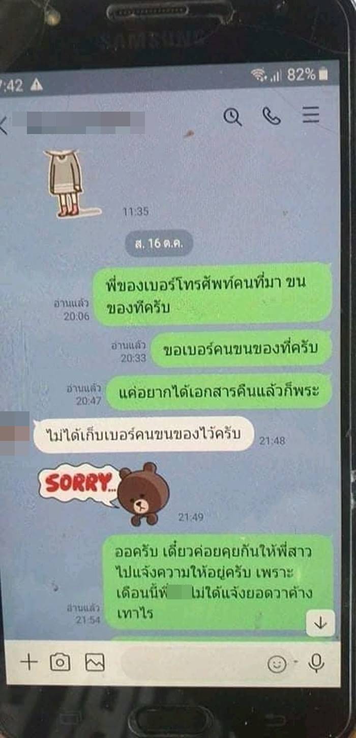 ค้างค่าเช่าห้อง