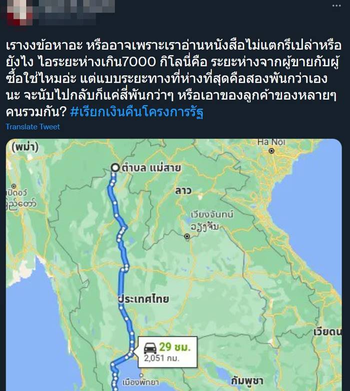 เรียกเงินคืนโครงการรัฐ