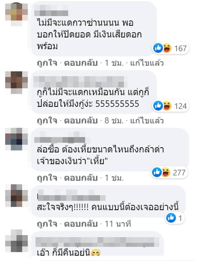 ยืมเงินไม่คืน