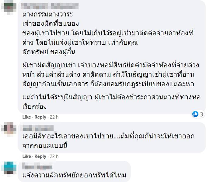 ค้างค่าเช่าห้อง