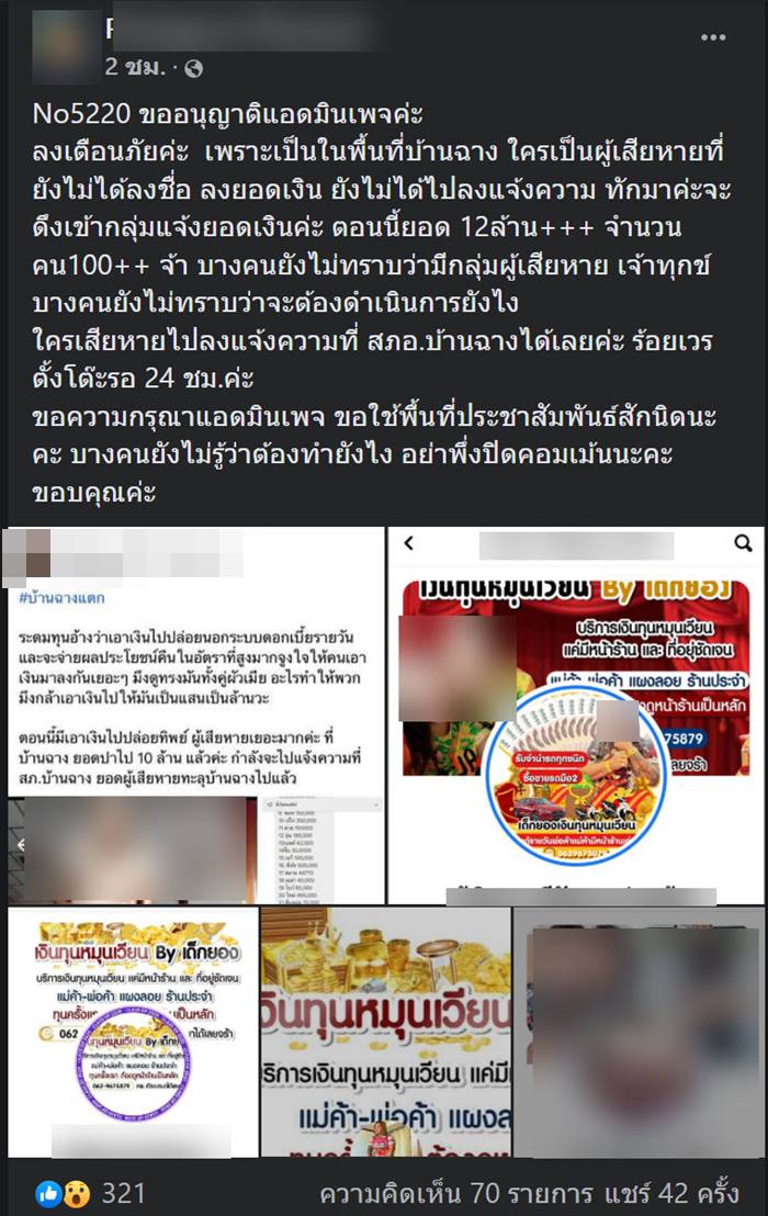 บ้านฉางแตก