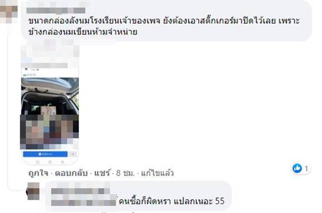 ขายนมโรงเรียน