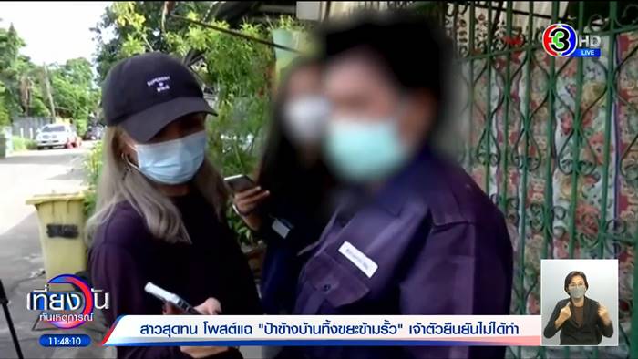 ปัญหาเพื่อนบ้าน