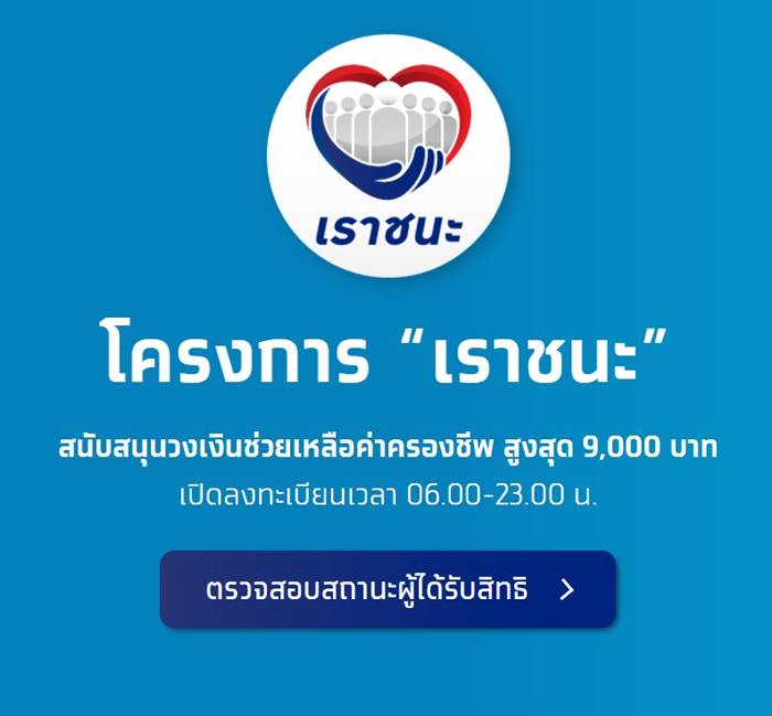 เรียกเงินคืนโครงการรัฐ