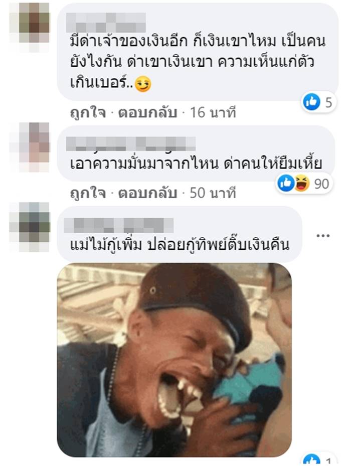 ยืมเงินไม่คืน