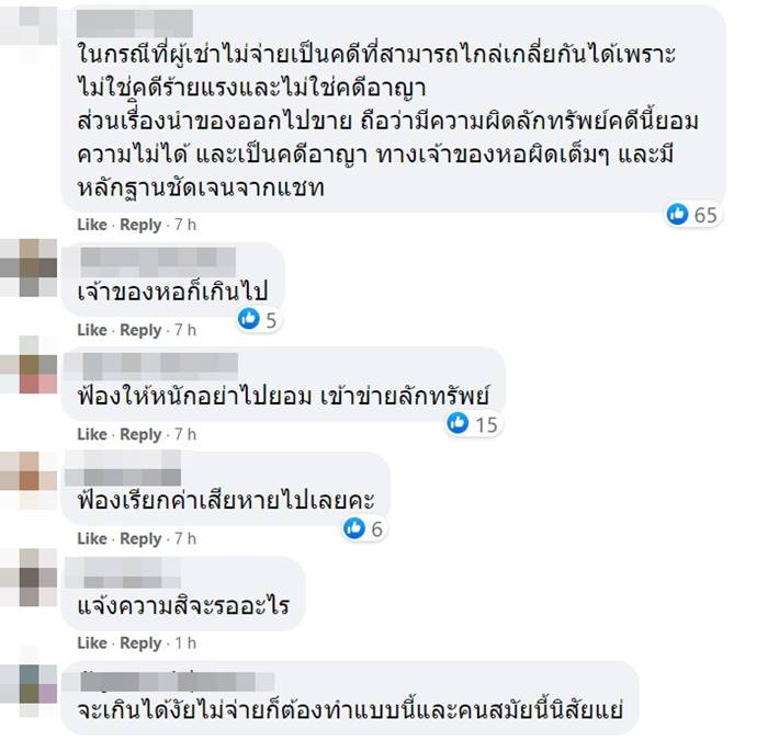 ค้างค่าเช่าห้อง