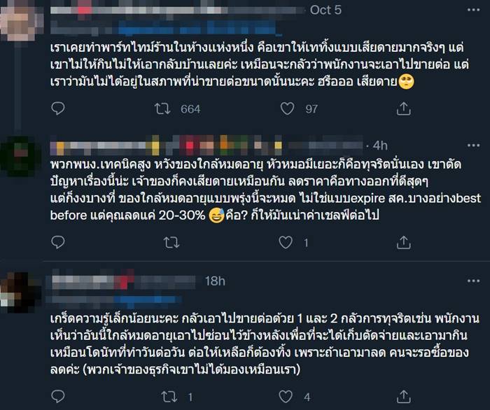 อาหารเหลือทิ้ง