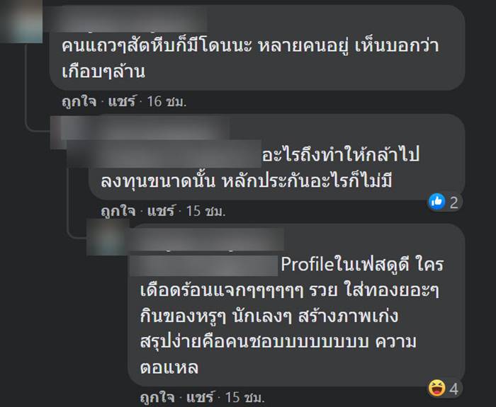 บ้านฉางแตก