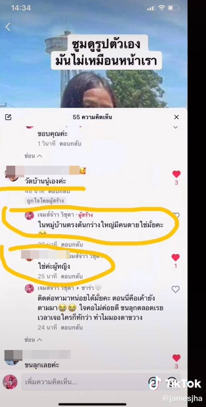 ถ่ายรูปติดวิญญาณ