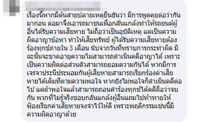 คลิปกระบะ ถอยชน