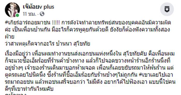 คลิปกระบะ ถอยชน