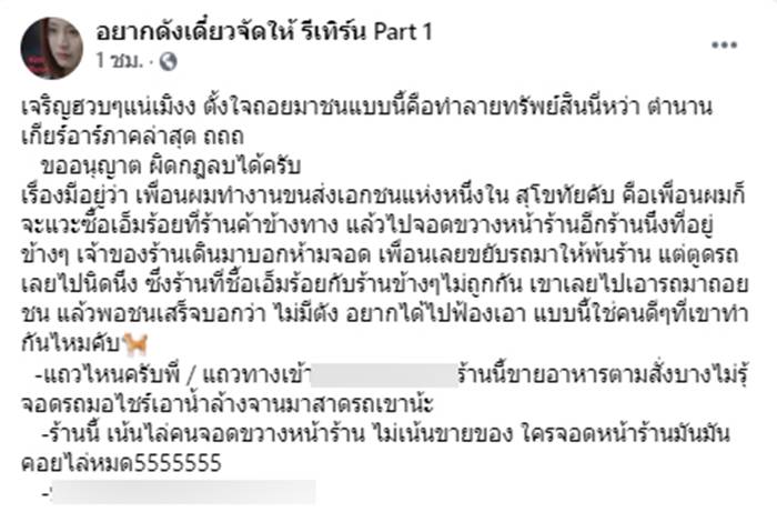 คลิปกระบะ ถอยชน