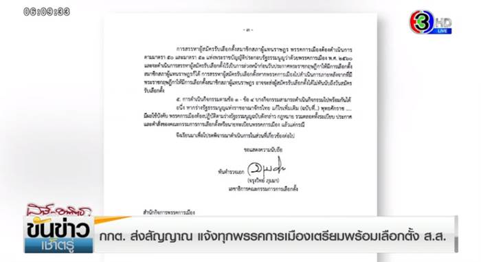 เลือกตั้ง, ข่าวการเมือง 