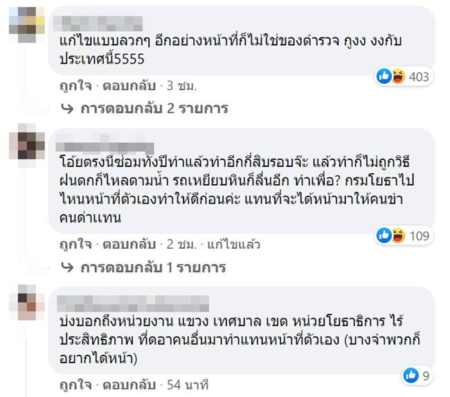ตำรวจซ่อมถนน
