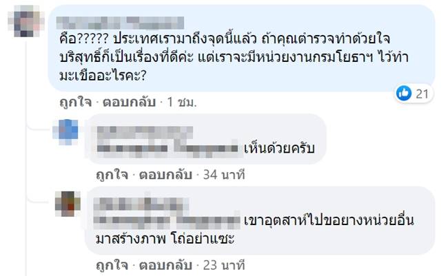 ตำรวจซ่อมถนน
