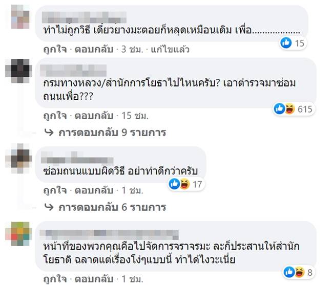 ตำรวจซ่อมถนน