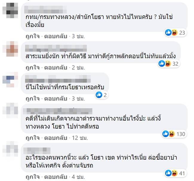 ตำรวจซ่อมถนน