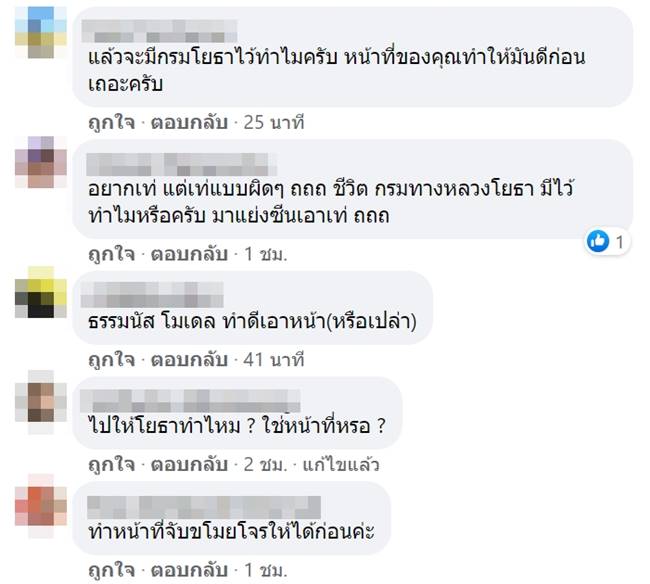 ตำรวจซ่อมถนน