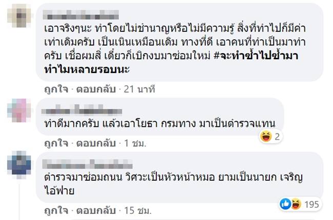 ตำรวจซ่อมถนน