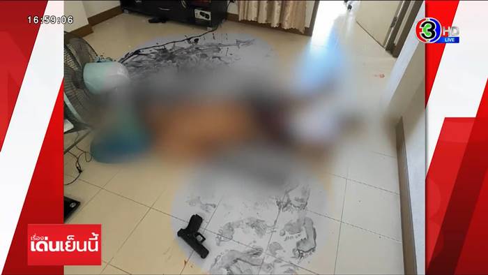 เมียยิงผัวตาย