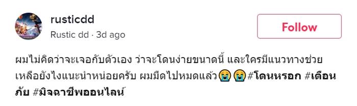 หลอกลงทุน