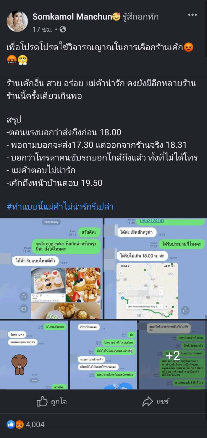 ร้านเค้ก