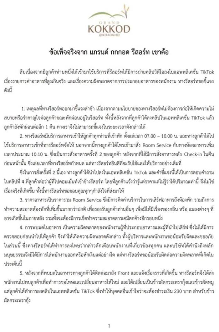 แกรนด์ กกกอด รีสอร์ท เขาค้อ