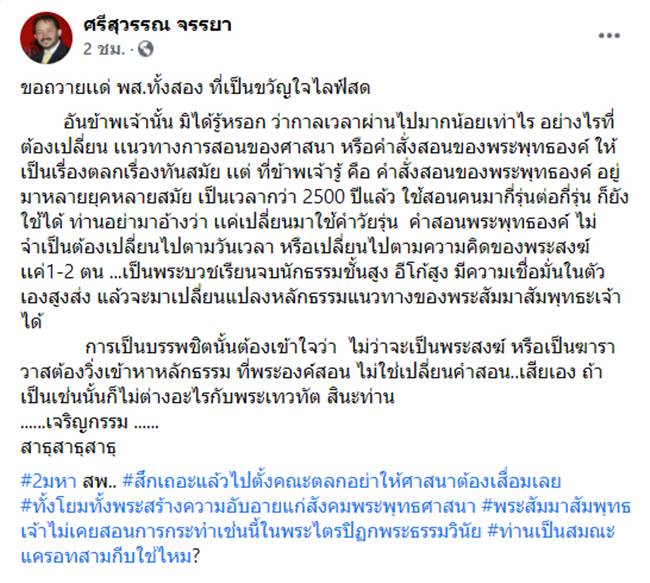 ระมหาไพรวัลย์, พระมหาเทวีเจ้า