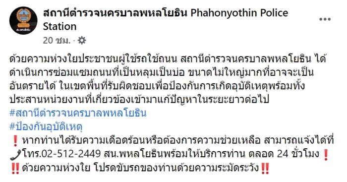 ตำรวจซ่อมถนน