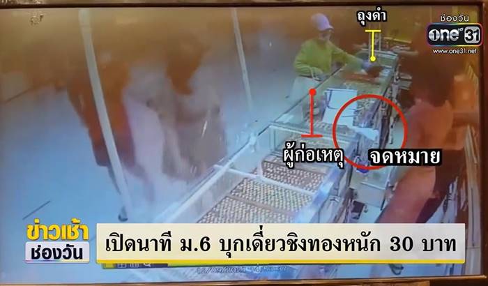 ม.6 ปล้นทอง