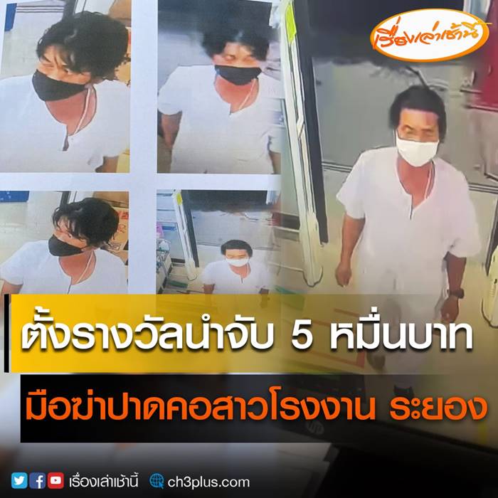 ฆ่าปาดคอสาวโรงงาน