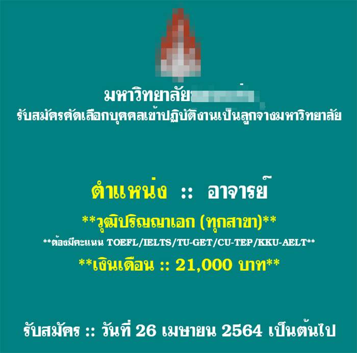 ป.เอกเงินเดือน 2 หมื่น