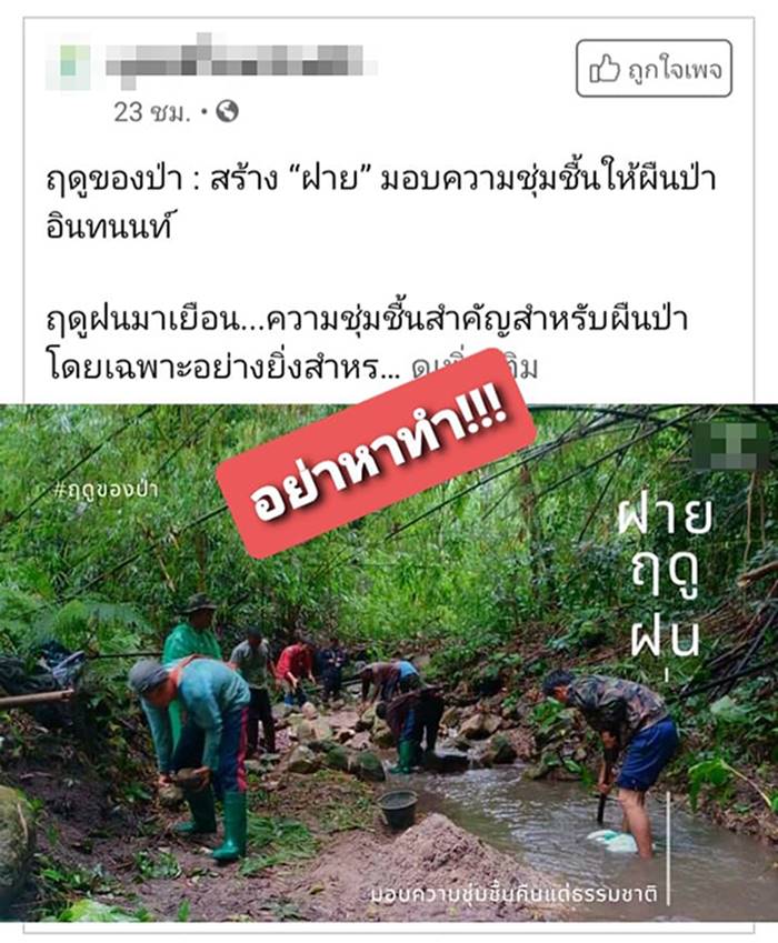 โครงการสร้างฝาย