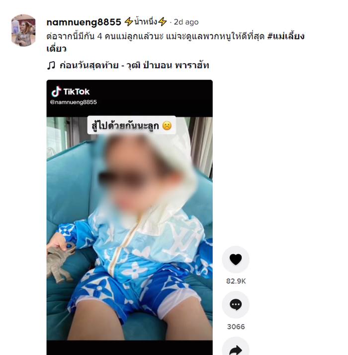 แม่น้ำหนึ่ง