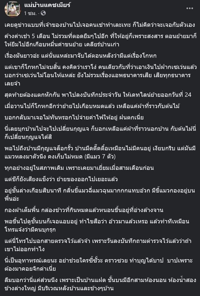 บ้านเช่า